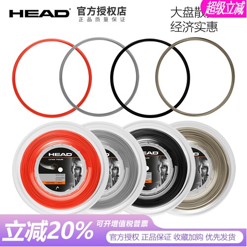 HEAD海德LYNXTOUR六角聚酯硬线