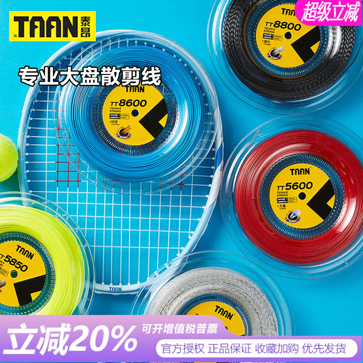 泰昂专业网球线大盘散剪高性价比图片
