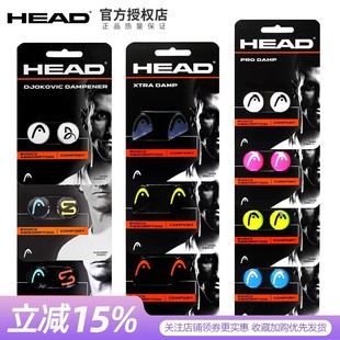 HEAD海德避震器网球拍减震器粒小德兹维列夫硅胶防震硅胶卡装 鱼头