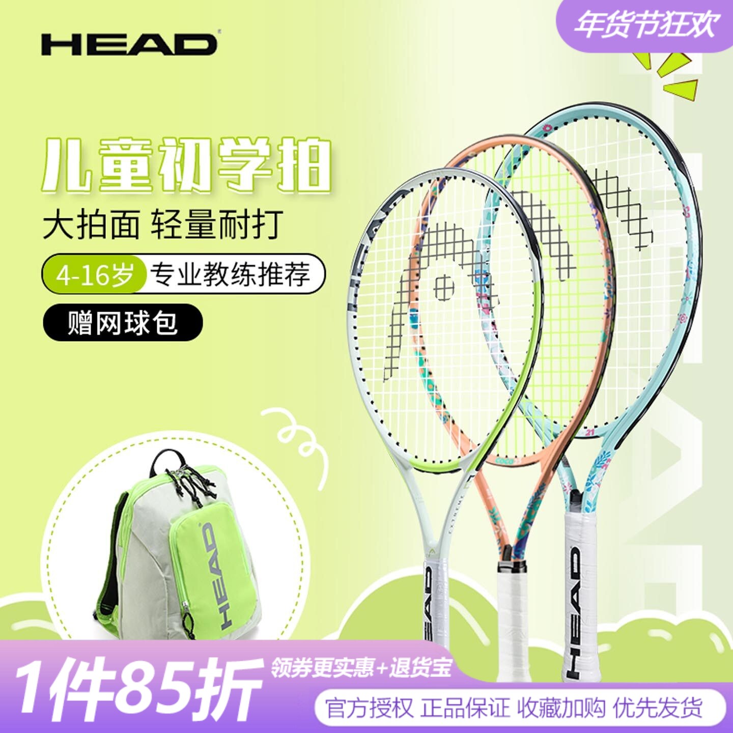 head海德儿童网球拍21/23/25寸青少年初学小孩子入门专用网球套装