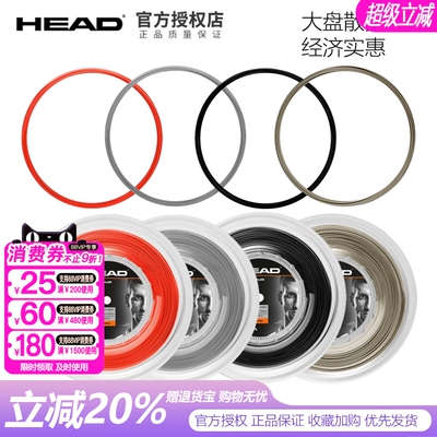 HEAD海德LYNXTOUR六角聚酯硬线