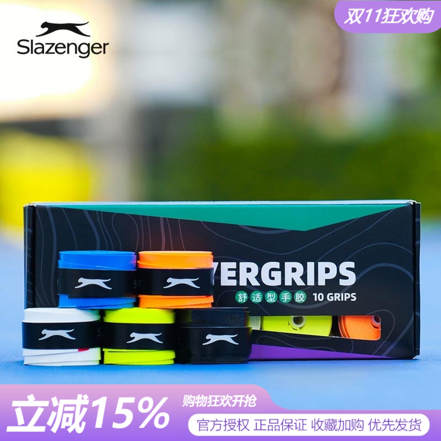 slazenger史莱辛格网球拍手胶