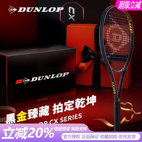 DUNLOP邓禄普网球拍2025限量版CX200CX400TOUR全碳素小黑拍礼盒装