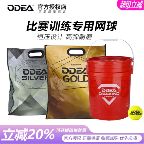Odea欧帝尔金金网球练习高弹耐磨
