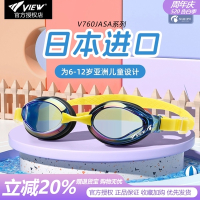 view儿童泳镜进口高清防雾防水