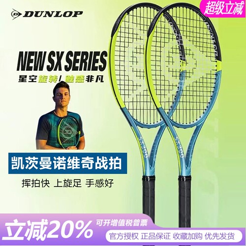 Dunlop邓禄普网球拍SX300系列