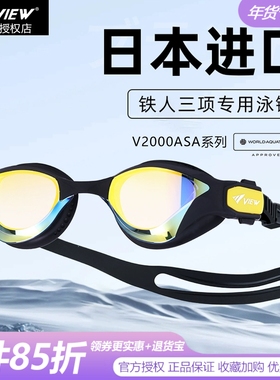 view泳镜V2000竞速铁人三项泳镜专业防雾防水防炫光男女通用泳镜