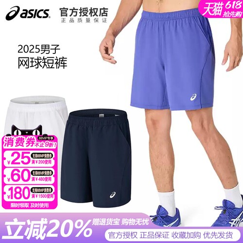 亚瑟士男士网球短裤透气训练裤