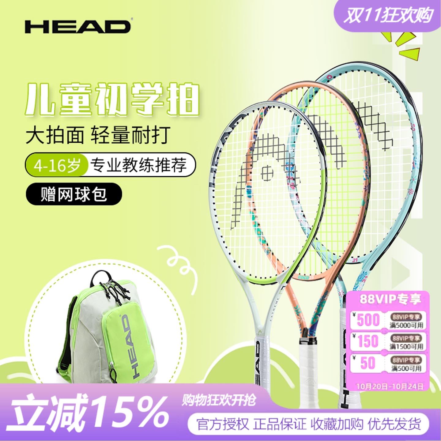 HEAD海德儿童网球拍套装