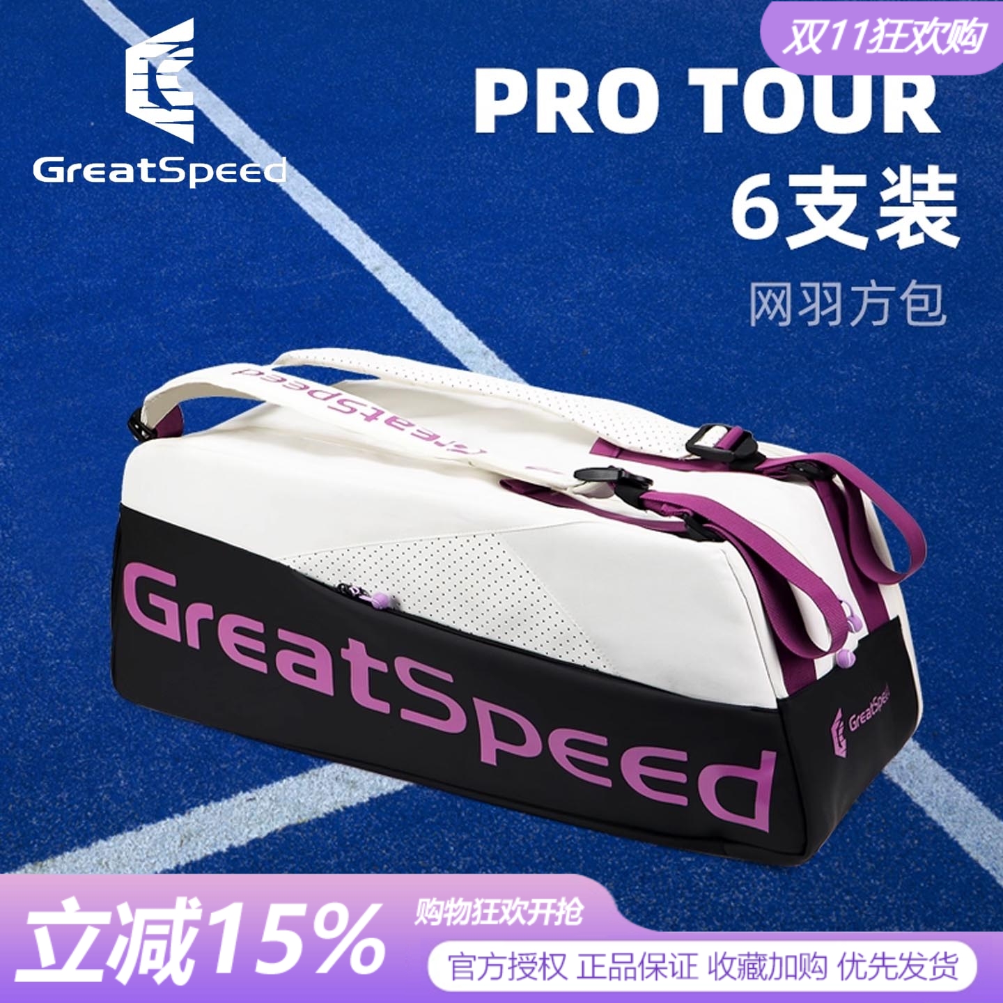 Greatspeed四大满贯多功能网球包