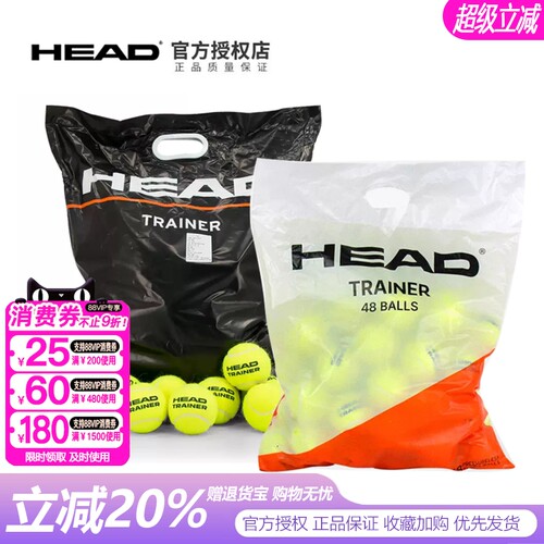 HEAD海德无压网球耐磨练习球
