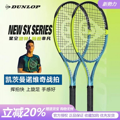 Dunlop邓禄普网球拍SX300系列
