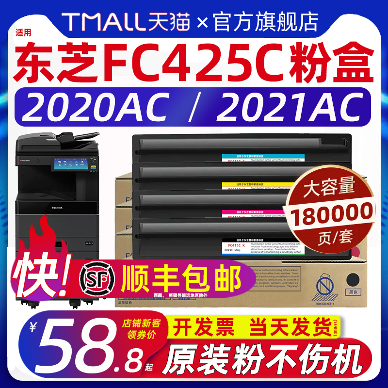 适用东芝2020ac粉盒2021ac碳粉fc425墨粉墨盒 2520AC 2525AC 3025AC 3525AC 4525AC 5525AC 6525AC非原装大容