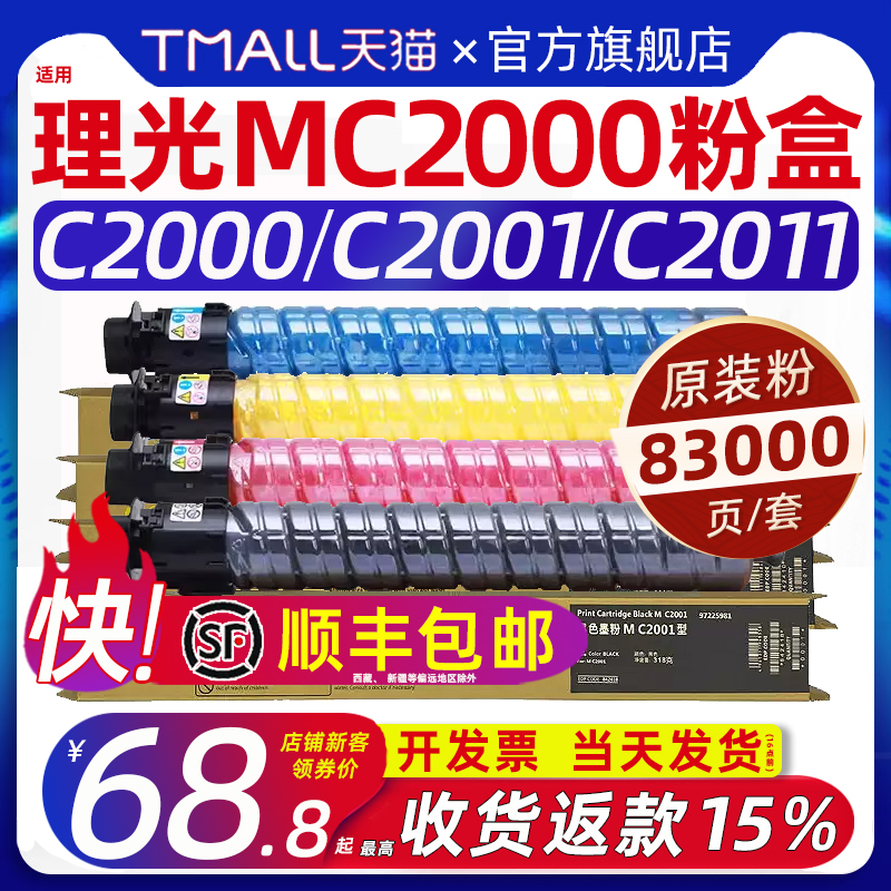 当天发【顺丰包邮】适用理光mc2001粉盒mc2000墨粉mp c2011sp碳粉mc2000ew打印机墨盒m c2501 mp c2504非原装