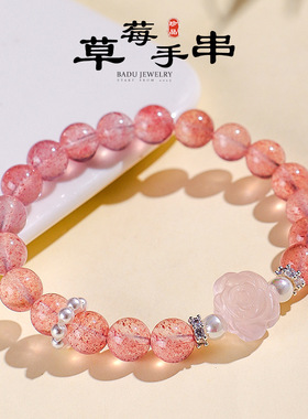 天然草莓晶串珠手链女清新甜美