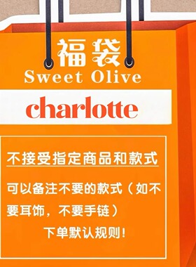 Charlotte: SHAR-lut · 2026惊喜幸运超值福袋～！