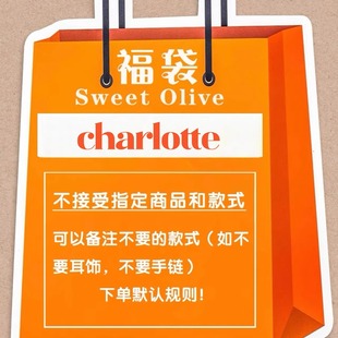 Charlotte: SHAR-lut · 2026惊喜幸运超值福袋~!
