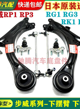 适用步威RP1 RP3 RG1 RG3 RK1 RK5前下摆臂下杯士三角支臂下摇臂