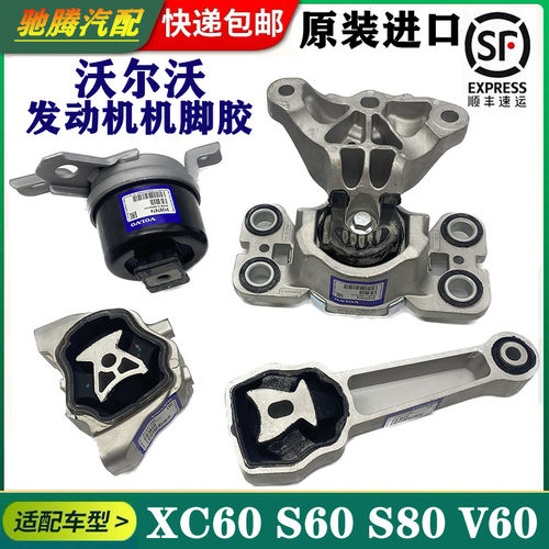 适用沃尔沃XC60 V70V60 S60 S80L波箱胶发动机支架机脚胶变速箱垫