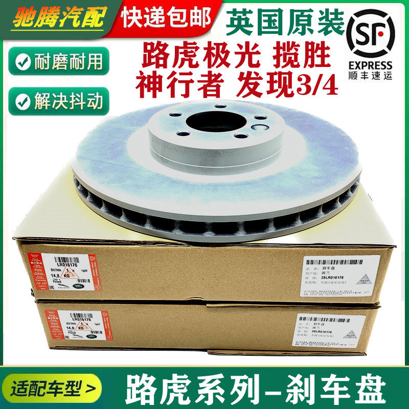 适用路虎揽胜运动 极光 神行者 发现3/4 捷豹XF XE XJL前后刹车盘