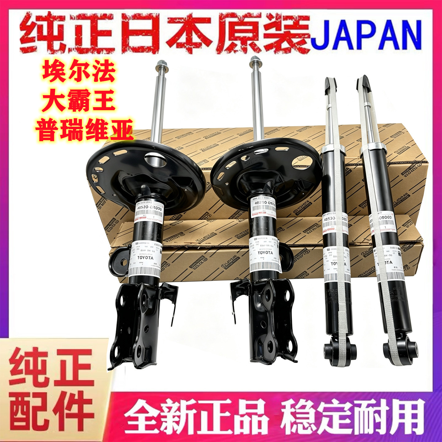 适用埃尔法GGH20威尔法塞纳普瑞维亚ACR50大霸王前后减震器避震机