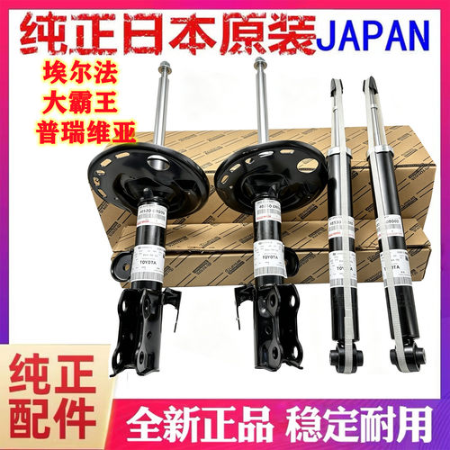 适用埃尔法GGH20威尔法塞纳普瑞维亚ACR50大霸王前后减震器避震机