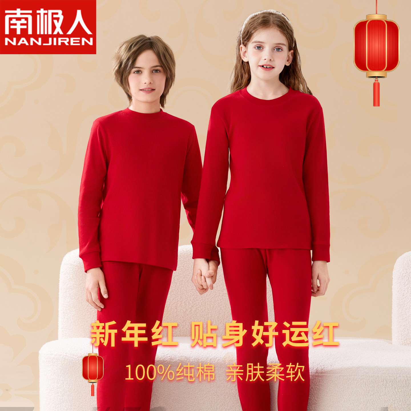 儿童本命年秋衣秋裤套装