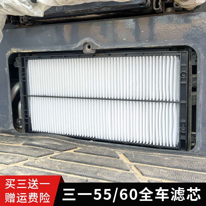 挖掘机三一55-9 60-9 60-10pro空调滤清器空气滤芯格机滤柴滤油水