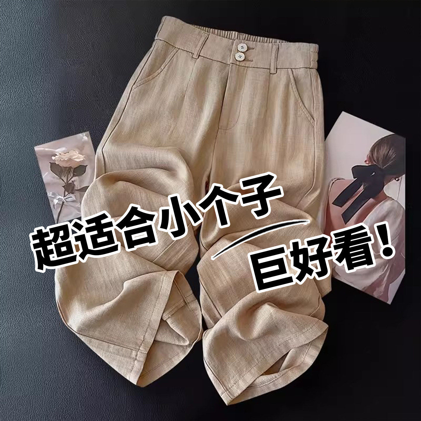 卡其色天丝亚麻阔腿裤女夏季2026新款小个子垂感休闲裤棉麻直筒裤