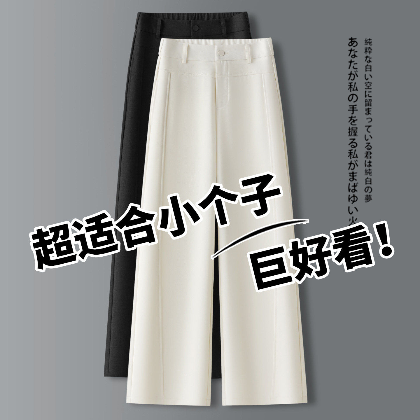 米白色休闲阔腿裤女春季2026新款超好看的高腰垂感九分直筒西装裤