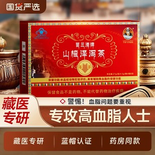 【宇妥元丹贡布】山楂茶苗三清牌山楂泽泻官方正品降血软脂8xo