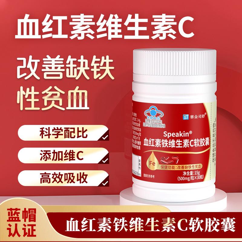 血红素铁维生素C血红素铁维生素C血红素铁维生素C女性缺铁性贫血g