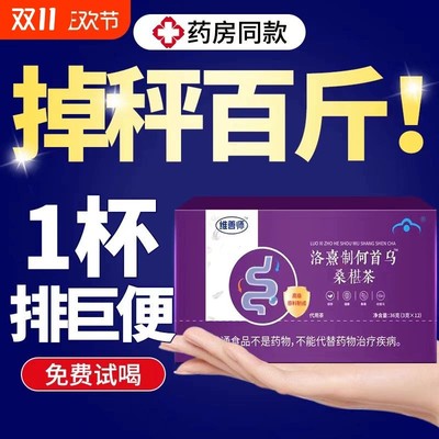 便秘者润肠茶排便宿便