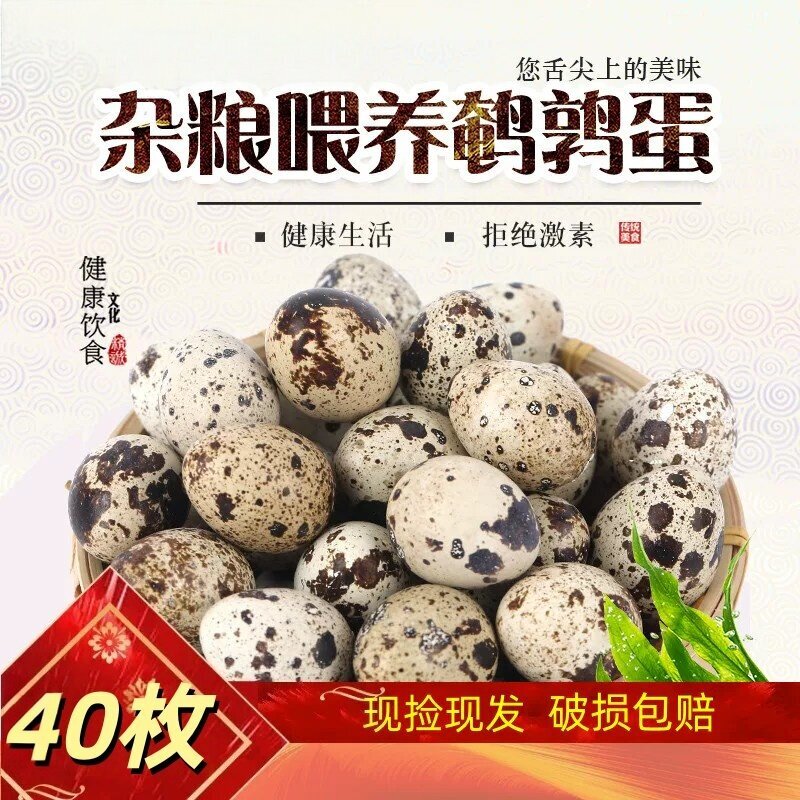 【速发包邮】新鲜鹌鹑蛋生的40枚农家杂粮小鸟蛋宝宝辅食安全蛋