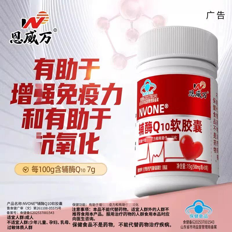 恩威万辅酶Q10软胶馕于中老年成人增+免疫力康氧化保健食品正品