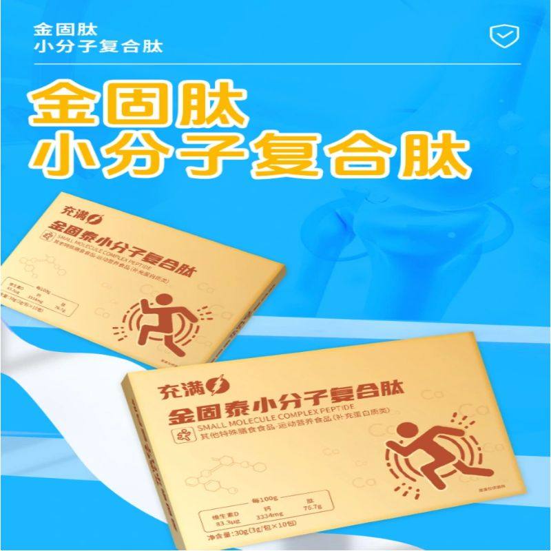 【牛骨胶原蛋白肽牦牛骨髓软骨硬骨钙私域社群金固肽小分子复合肽