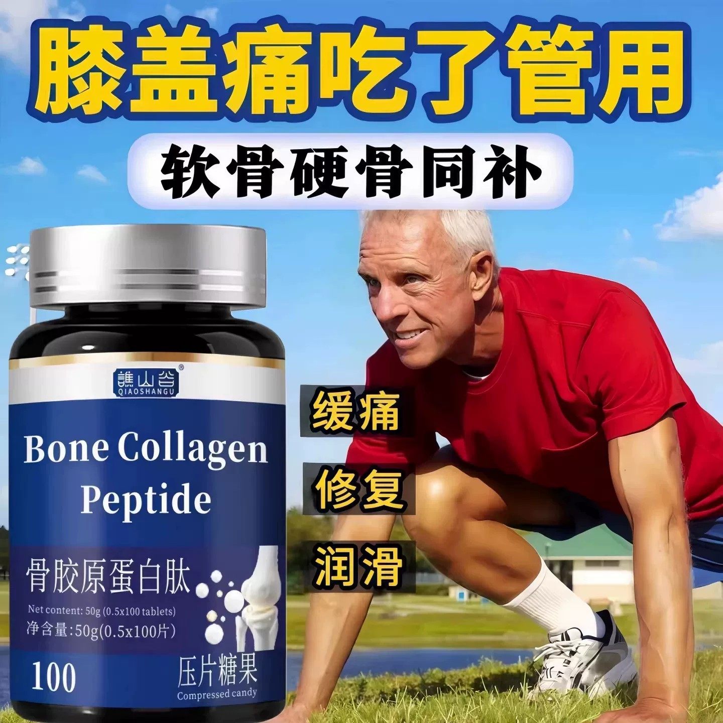 谯山谷骨胶原蛋白肽片官方正品修复软骨关节疼痛舒缓片2VP,保健食品/膳食营养补充食品,普通植物提取物,淘宝优惠券,粉丝福利购,淘宝优惠卷