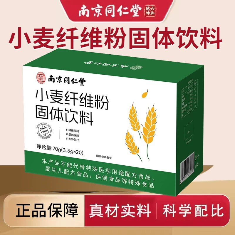 小麦纤维颗粒素膳食纤维粉比拉麸成人代餐饱腹官方正品舰店