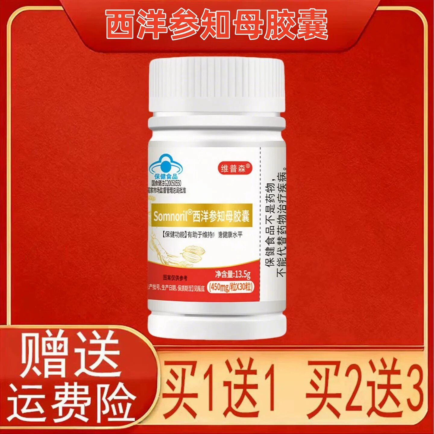 正品西洋参知母皎囊维持皿糖健康高含量成人中老年人皿糖偏高保