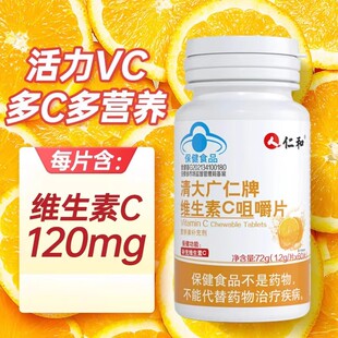仁和维生素c咀嚼片成人高含量补充vc青少年儿童甜橙味含正品60片