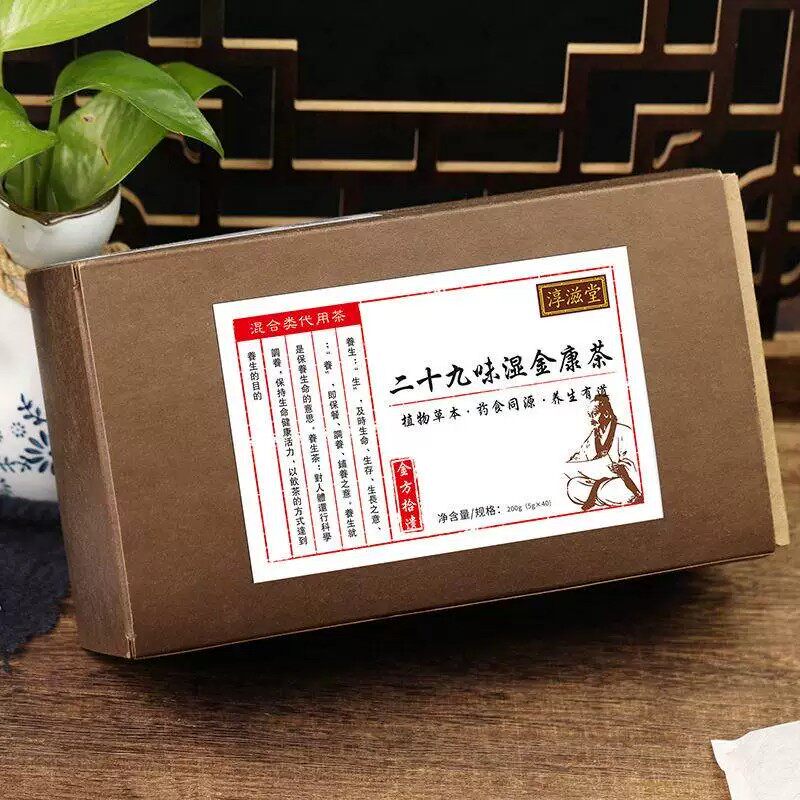 淳滋堂二十九味湿金康茶200克40包搭清润三清茶袋泡茶养生茶代