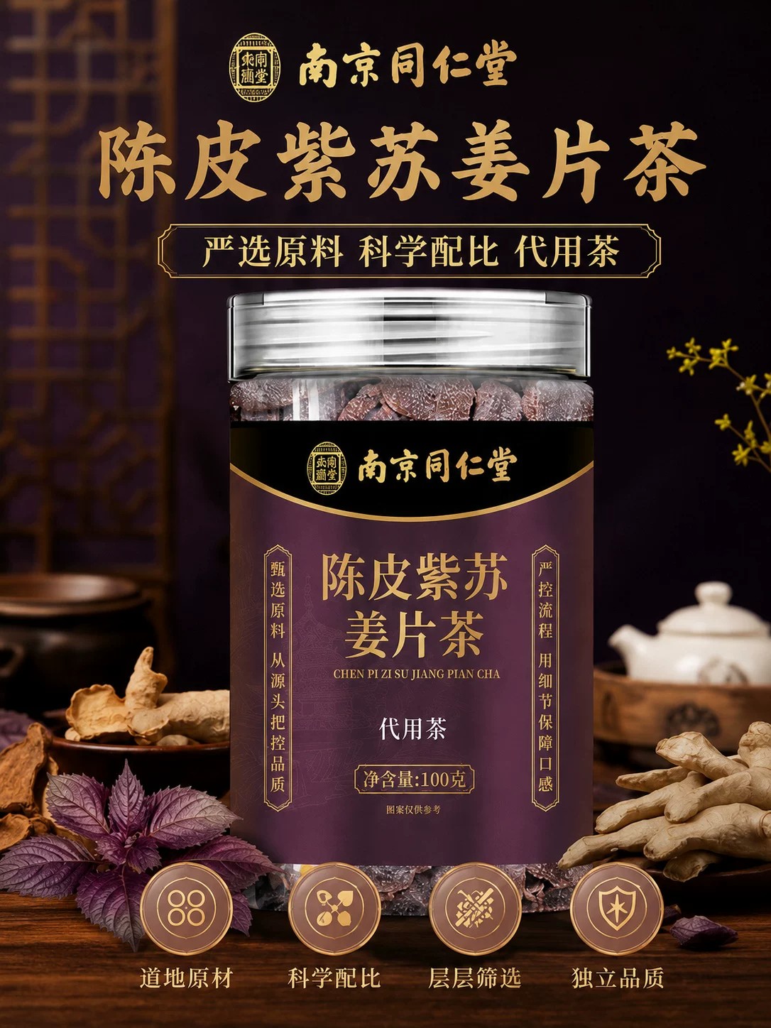 陈皮紫苏乌姜片干即食红糖姜片泡水去寒暖胃祛湿正品官方舰店ZZ