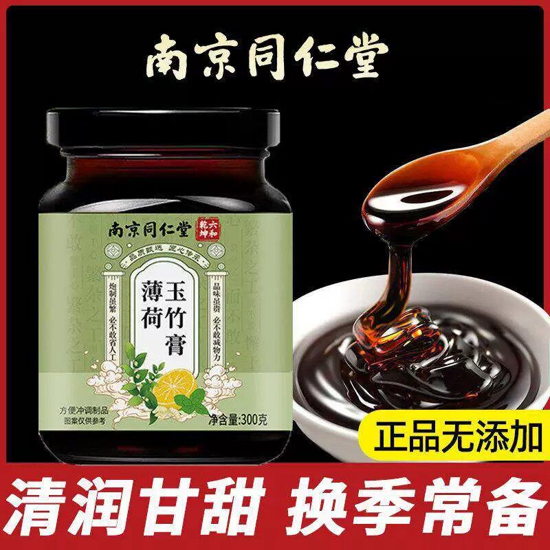 南京同仁堂玉竹膏正品搭秋梨膏薄荷柠檬儿童润喉护肺官方