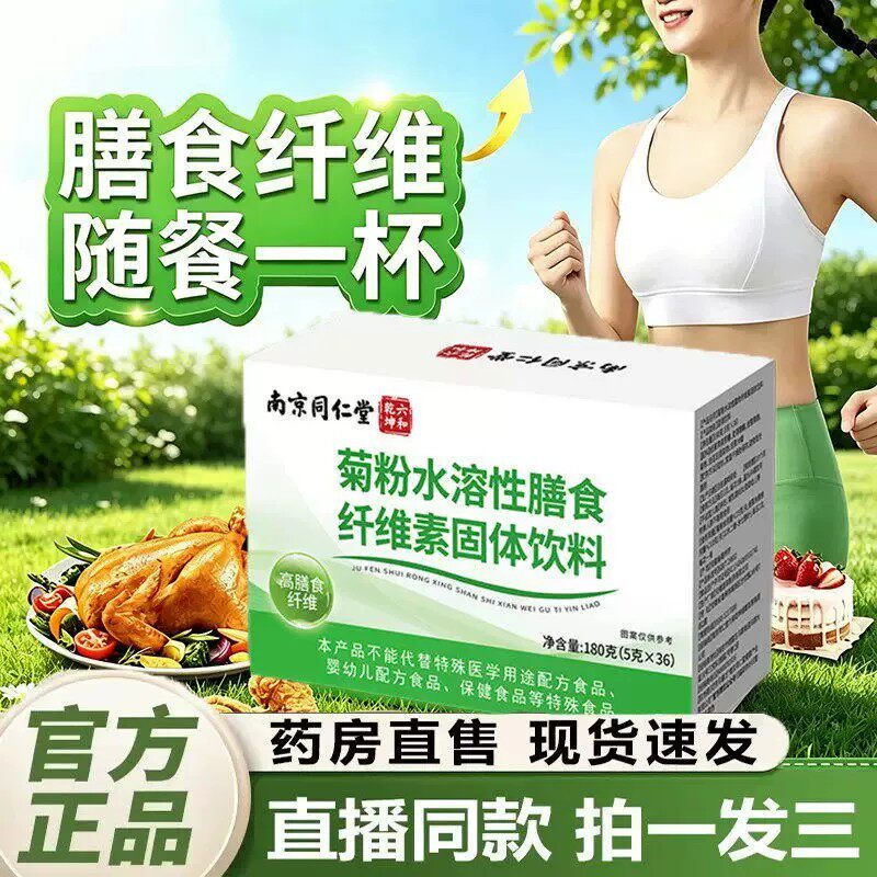 菊粉膳食纤维清正品肠官方益生元天然纯菊粉南京同仁堂LH