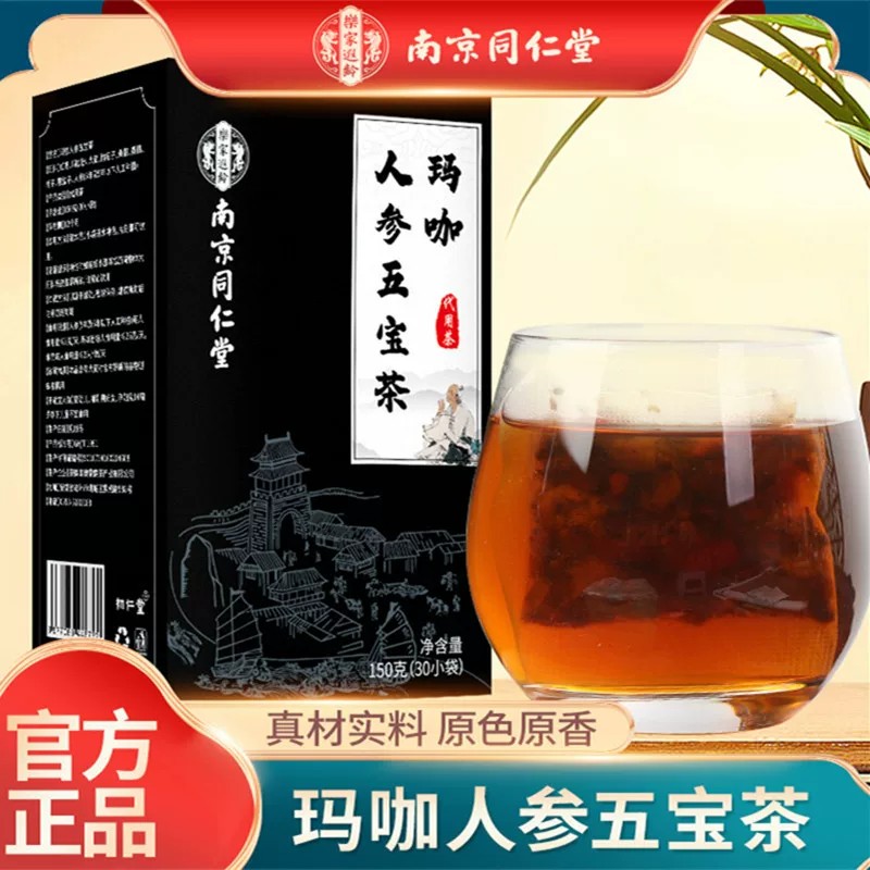 南京同仁堂玛咖人参五宝茶持久滋补调养体力黄精枸杞男性肾茶正品