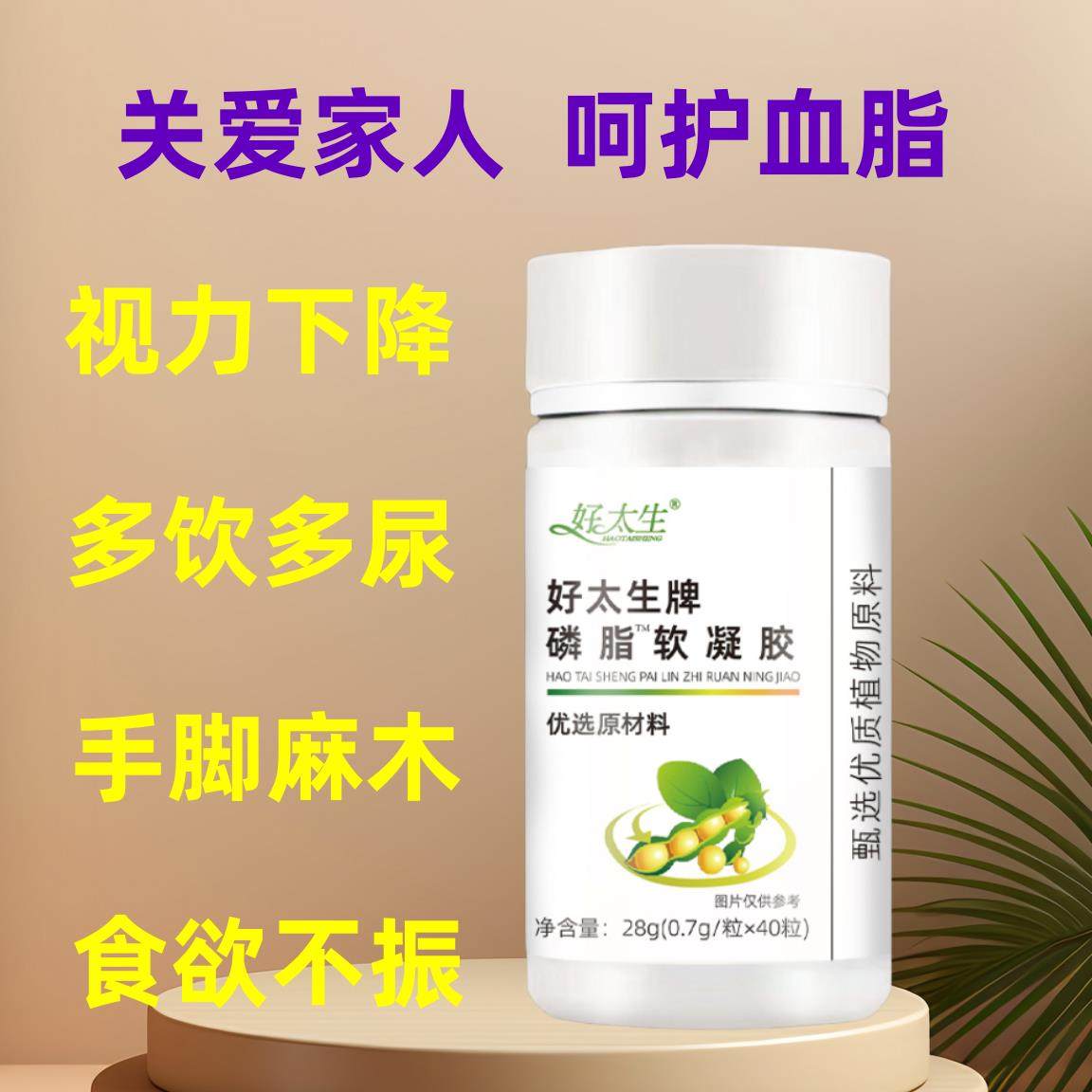 磷脂软凝胶改善非调理高血糖磷脂软胶囊官方正品适合中老年男女同