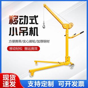车吊车 移动小型吊机机架简易车载升降起重机家用起重机折叠便携装