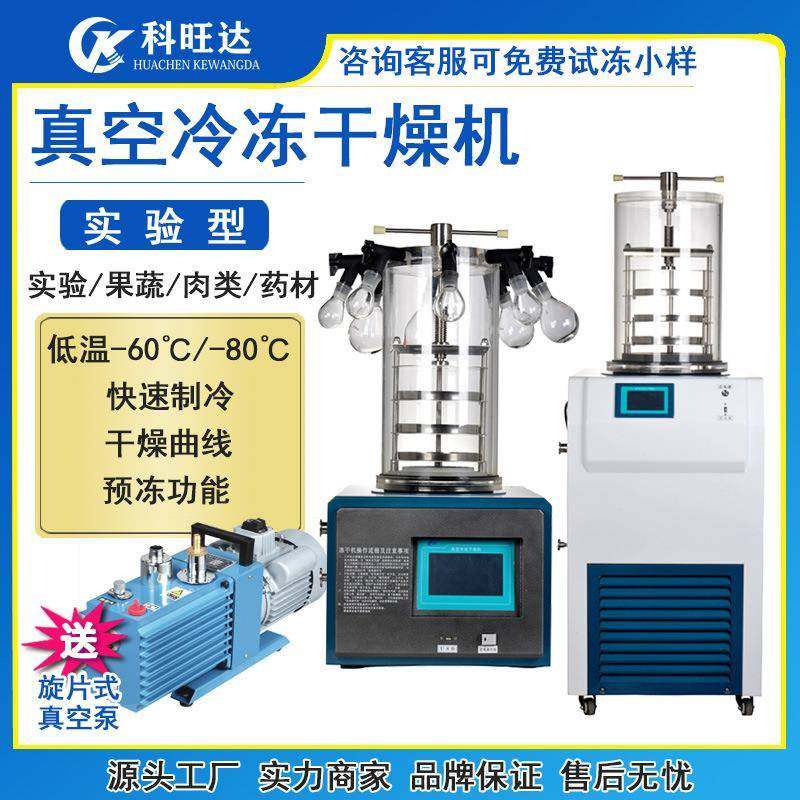 真空冷冻干燥机实验室小型土壤药品多歧管挂瓶压盖冻干机器,清洗/食品/商业设备,其他食品加工设备,淘宝优惠券,粉丝福利购,淘宝优惠卷