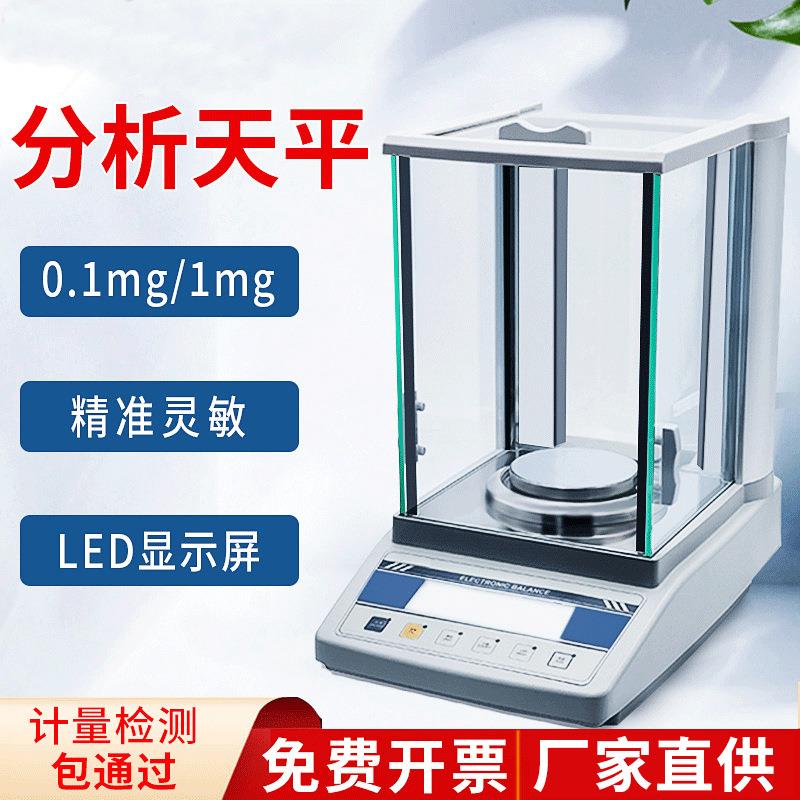 实验室高精密万分之一电子天平秤电子分析天平高精度教学精准