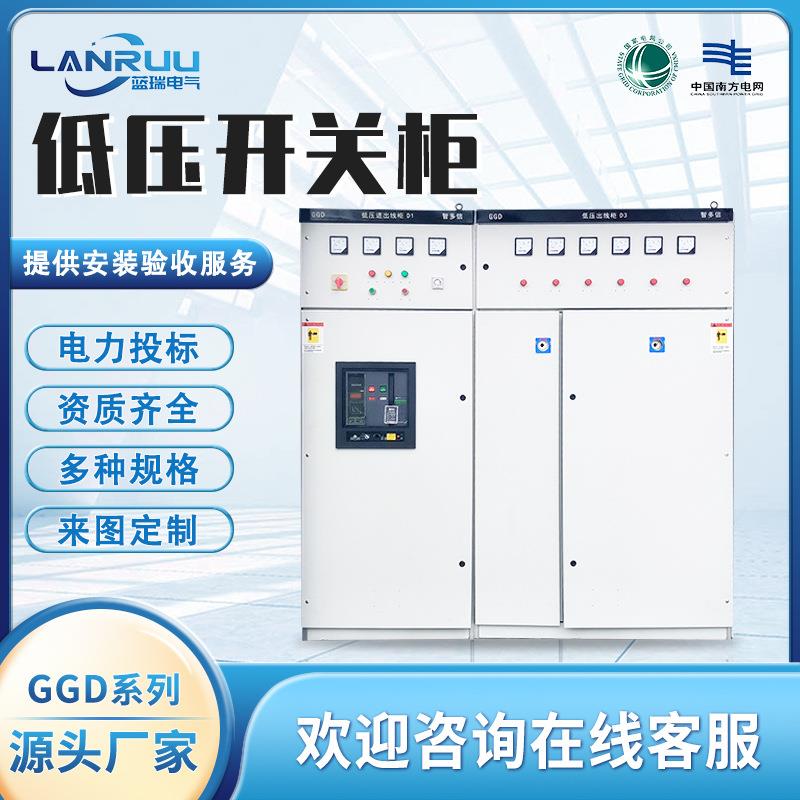 光伏并网柜GGD低压开关柜光伏柜电容补偿柜配电箱动力计量柜厂家